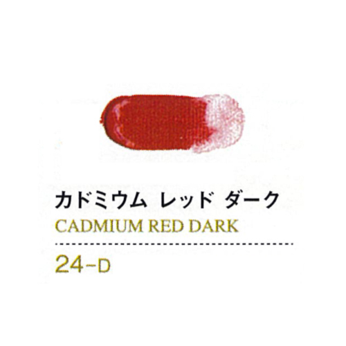 ゴールデンアクリリックス60ml 24カドミウムレッドダーク