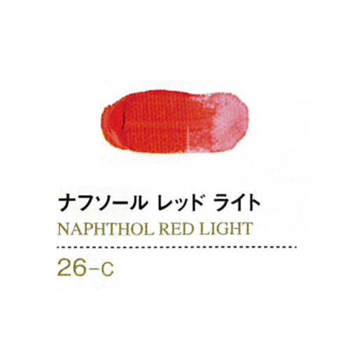 ゴールデンアクリリックス60ml 26ナフソールレッドライト