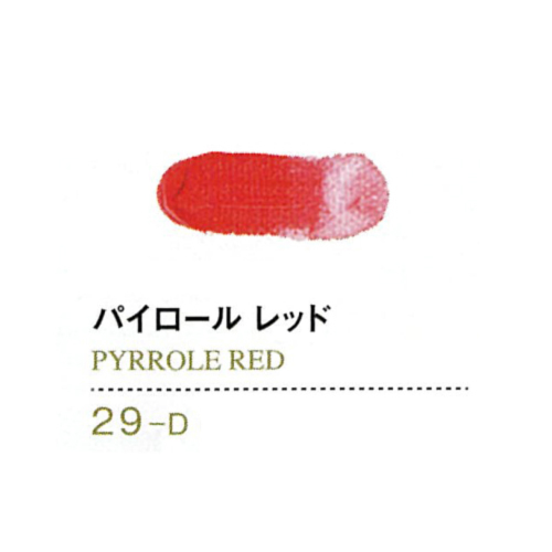 ゴールデンアクリリックス60ml 29パイロールレッド