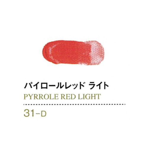 ゴールデンアクリリックス60ml 31パイロールレッドライト