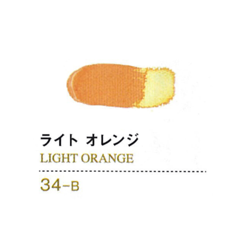 ゴールデンアクリリックス60ml 34ライトオレンジ