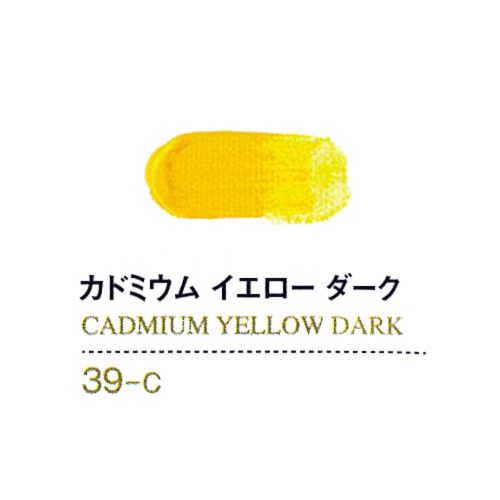 ゴールデンアクリリックス60ml 39カドミウムイエローダーク