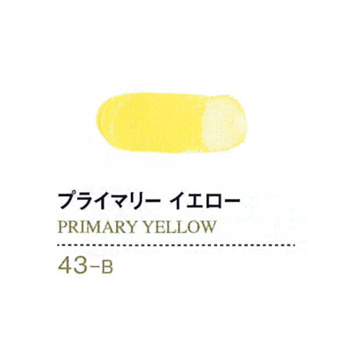 ゴールデンアクリリックス60ml 43プライマリーイエロー