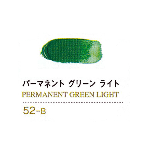 ゴールデンアクリリックス60ml 52パーマネントグリーンライト