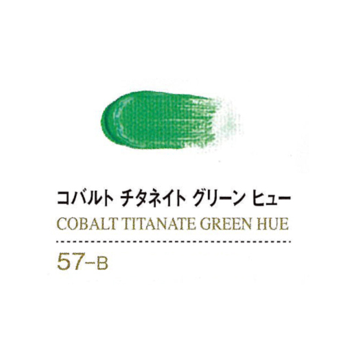 ゴールデンアクリリックス60ml 57コバルトチタネイトグリーン(ヒュー)