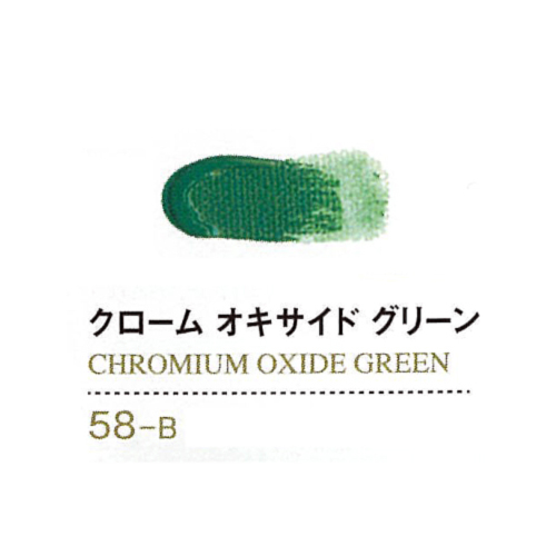 ゴールデンアクリリックス60ml 58クロームオキサイドグリーン