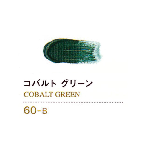 ゴールデンアクリリックス60ml 60コバルトグリーン