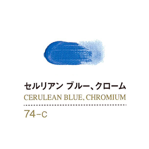 ゴールデンアクリリックス60ml 74セルリアンブルー、クローム