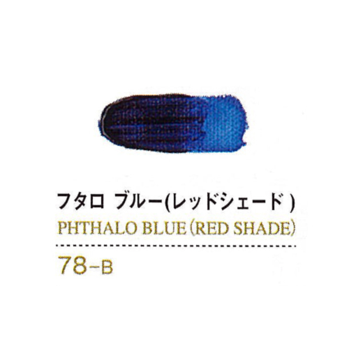 ゴールデンアクリリックス60ml 78フタロブルー(レッドシェード)