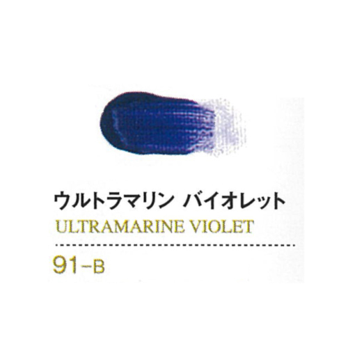 ゴールデンアクリリックス60ml 91ウルトラマリンバイオレット