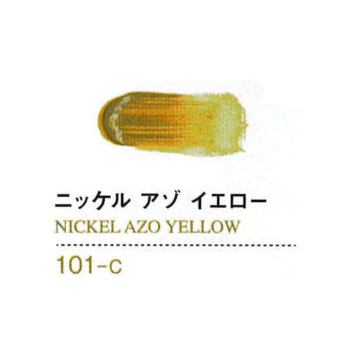 ゴールデンアクリリックス60ml 101ニッケルアゾイエロー