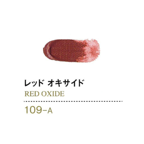 ゴールデンアクリリックス60ml 109レッドオキサイド