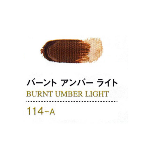ゴールデンアクリリックス60ml 114バーントアンバーライト