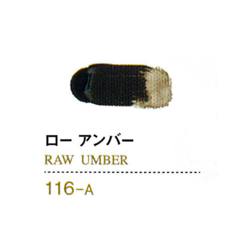 ゴールデンアクリリックス60ml 116ローアンバー