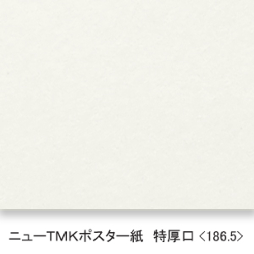 ニューTMKポスター紙(特厚口・186.5K)B本判:5枚