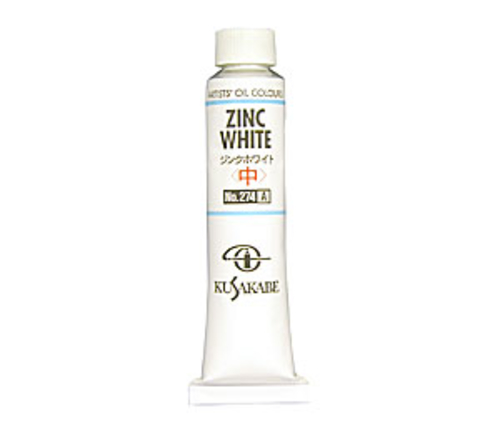 クサカベ 油絵具6号(20ml) 274 ジンクホワイト(中練)