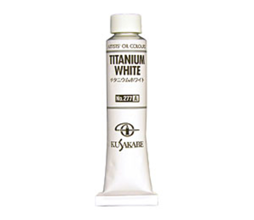 クサカベ 油絵具6号(20ml) 277 チタニウムホワイト