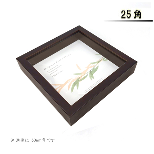 アートボックスフレーム<オーク>25角