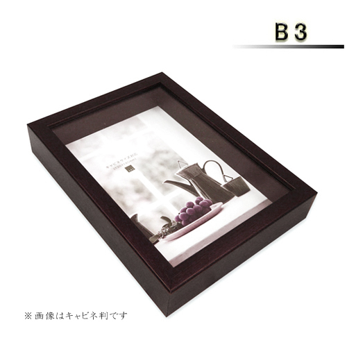 アートボックスフレーム<オーク>B3