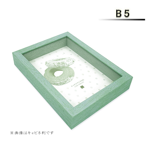 アートボックスフレーム<パステルブルー>B5