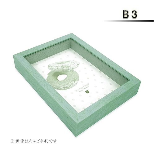 アートボックスフレーム<パステルブルー>B3