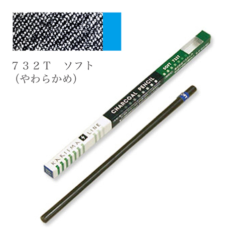 カリスマライン チャコールペンシルSOFT(732T)