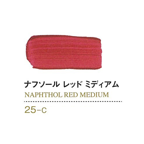 ゴールデン【OPEN】60ml 25ナフソールレッドミディアム