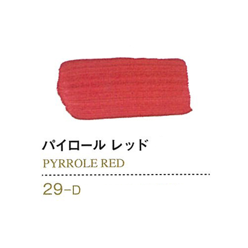 ゴールデン【OPEN】60ml 29パイロールレッド