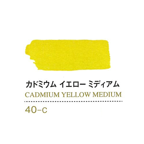 ゴールデン【OPEN】60ml 40カドミウムイエローミディアム