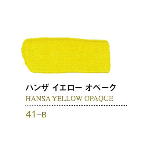 ゴールデン【OPEN】60ml 41ハンザイエローオペーク