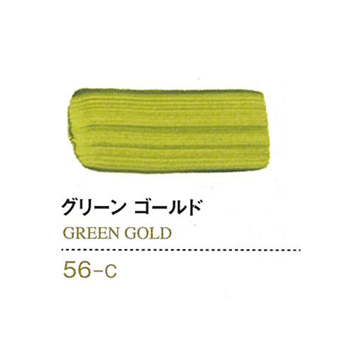 ゴールデン【OPEN】60ml 56グリーンゴールド