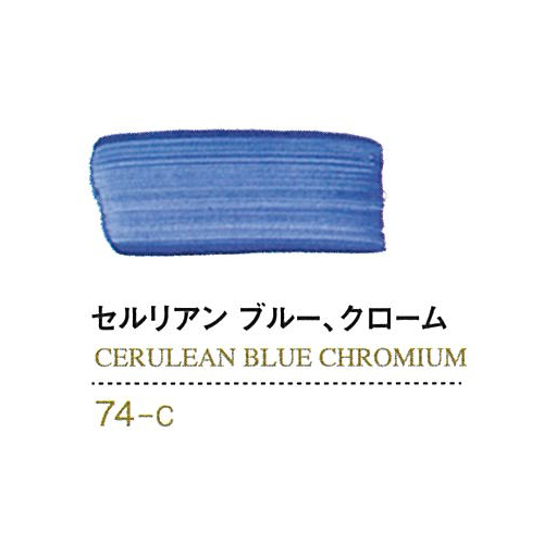 ゴールデン【OPEN】60ml 74セルリアンブルークローム