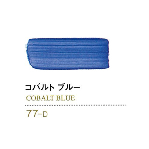ゴールデン【OPEN】60ml 77コバルトブルー