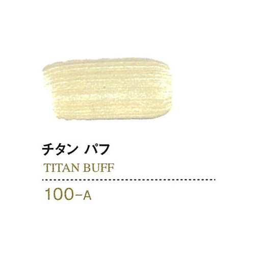 ゴールデン【OPEN】60ml 100チタンバフ