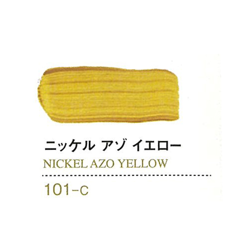 ゴールデン【OPEN】60ml 101ニッケルアゾイエロー