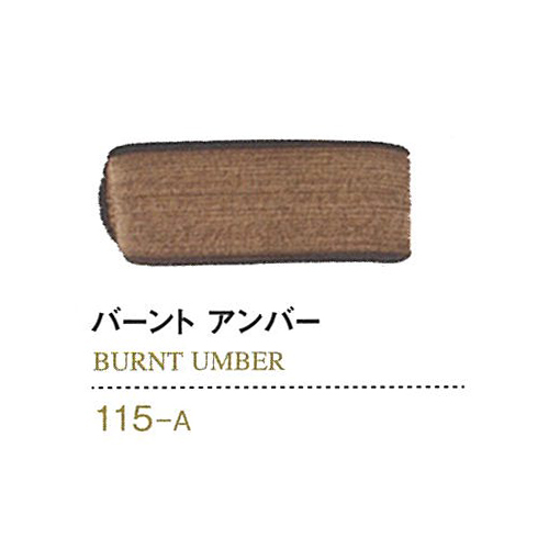 ゴールデン【OPEN】60ml 115バーントアンバー