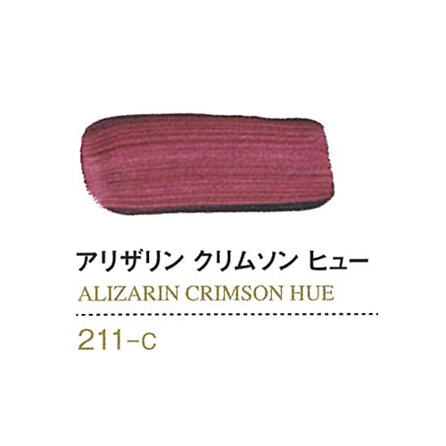 ゴールデン【OPEN】60ml 211アリザリンクリムソンヒュー
