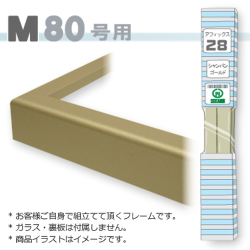 アフィックス28<シャンパンゴールド> M80