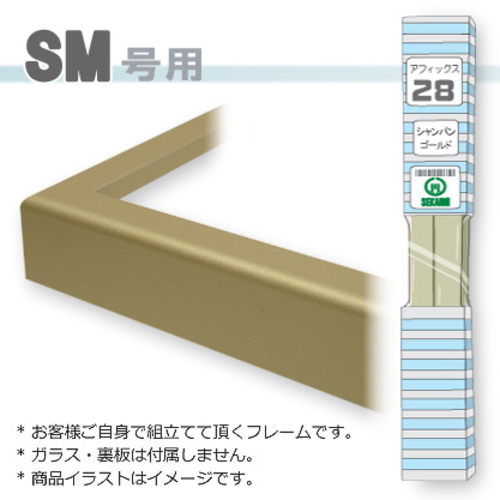 アフィックス28<シャンパンゴールド> SM