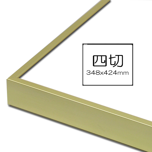 トップフレーム5<ゴールド> 四切