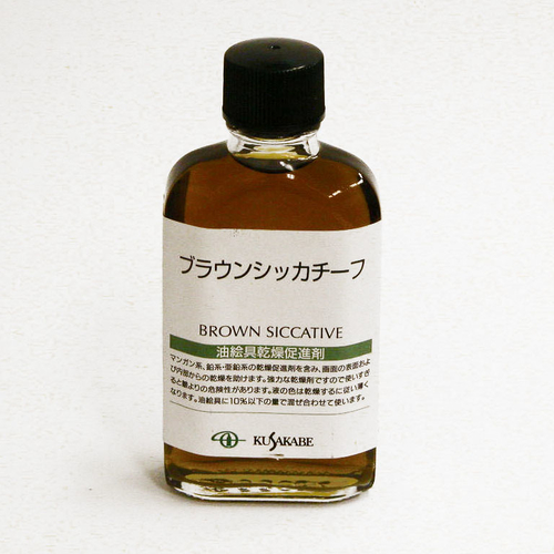 クサカベ 画用液 ブラウンンシッカチーフ 55ml