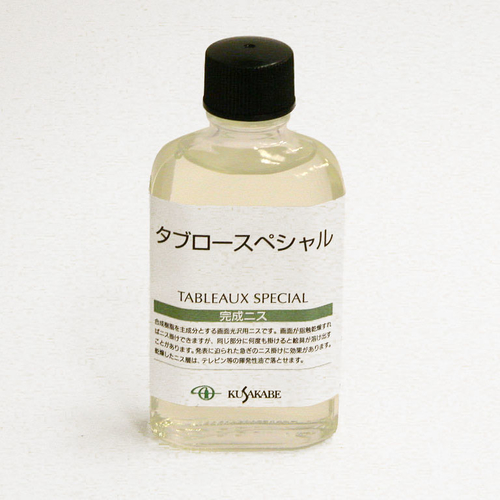 クサカベ 画用液 タブロースペシャル 55ml