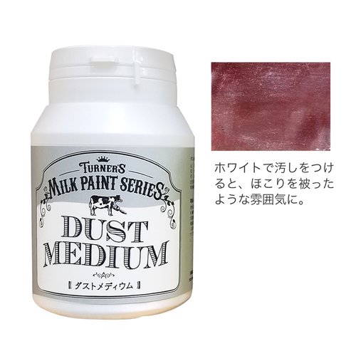 ターナー ミルクペイント ダストメディウム200ml