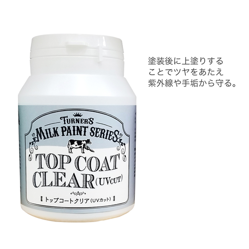 ターナー ミルクペイント トップコートクリア200ml