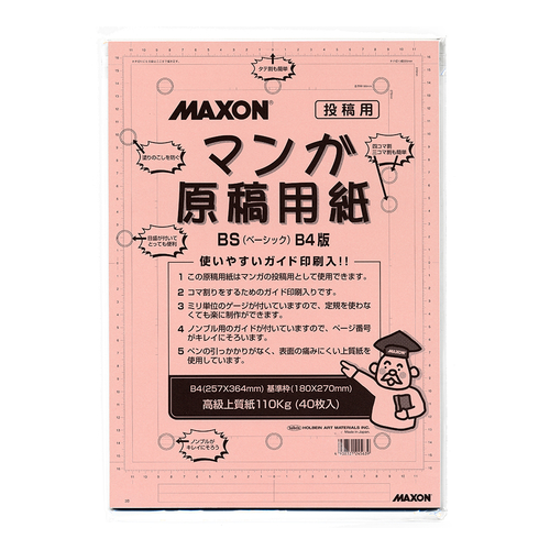 マクソン マンガ原稿用紙 BS-B4(110㎏)