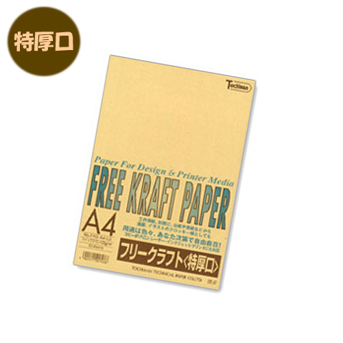 フリークラフトペーパー【特厚口】 FKB-A4-LB(ライトブラウン)
