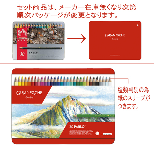 カランダッシュ】カランダッシュ パブロ色鉛筆の通販|パステル・色鉛筆 カランダッシュ】カランダッシュ パブロ色鉛筆の通販|パステル・色鉛筆