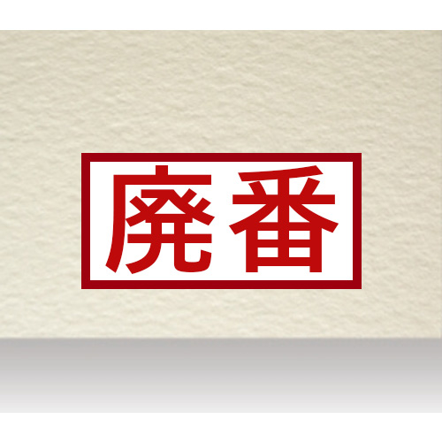 【レア本】彩画堂　まとめ売り 商品詳細 | トレカアイテムくじOnline