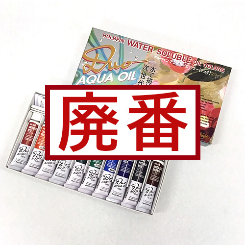 ホルベイン】ホルベイン デュオ油絵具 セットの通販|油彩絵具の