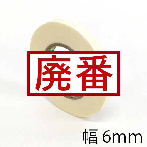 テープ・マスキングテープ naosandesu 明和電機マスキングテープ | MaywaDenki
